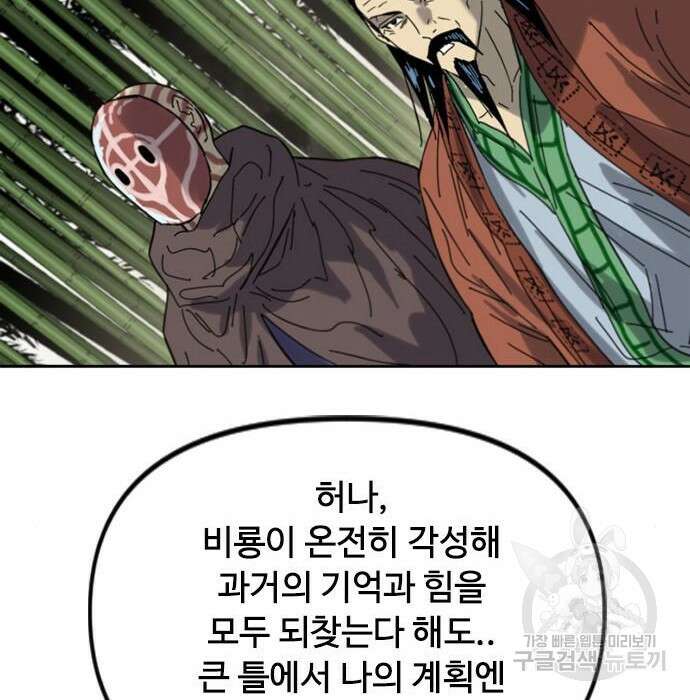 천하제일인 천하제일인 시즌2 50화 157