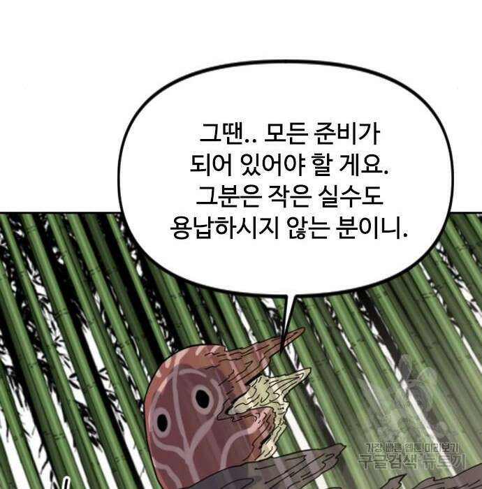 천하제일인 천하제일인 시즌2 50화 161