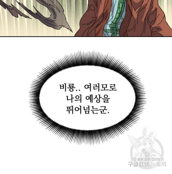 천하제일인 천하제일인 시즌2 50화 164