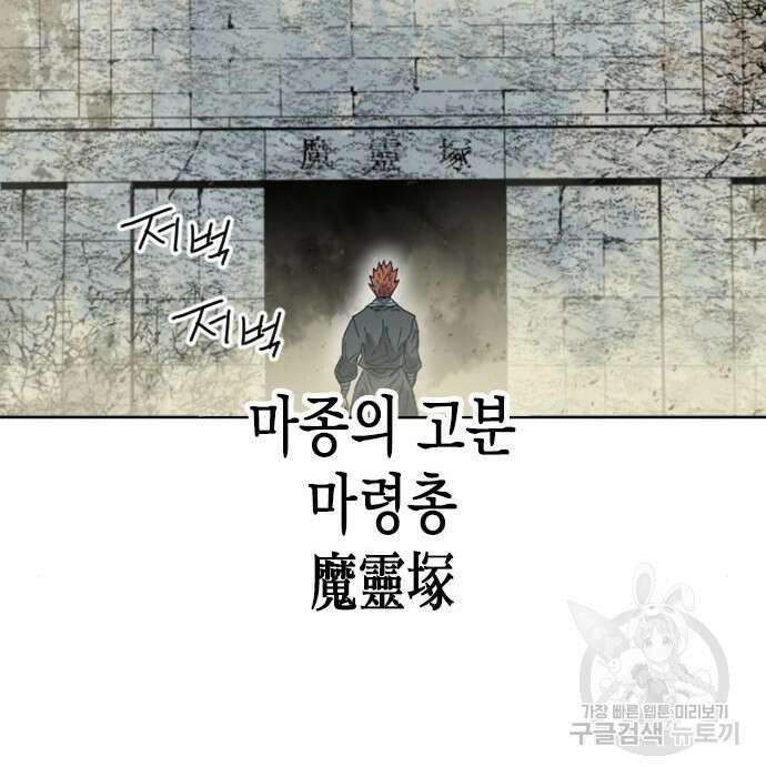 천하제일인 천하제일인 시즌2 50화 176