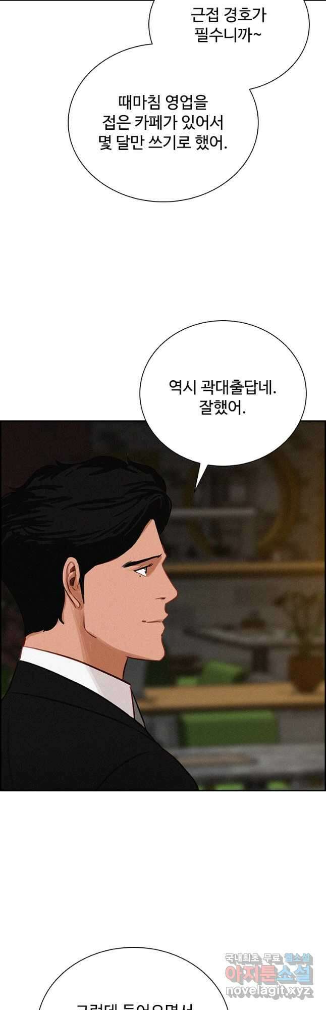 로드 오브 머니 130화 4