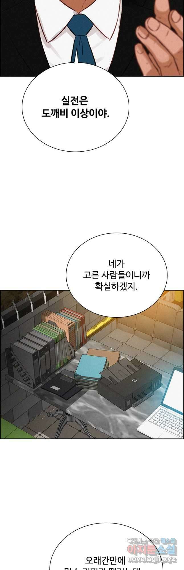 로드 오브 머니 130화 10