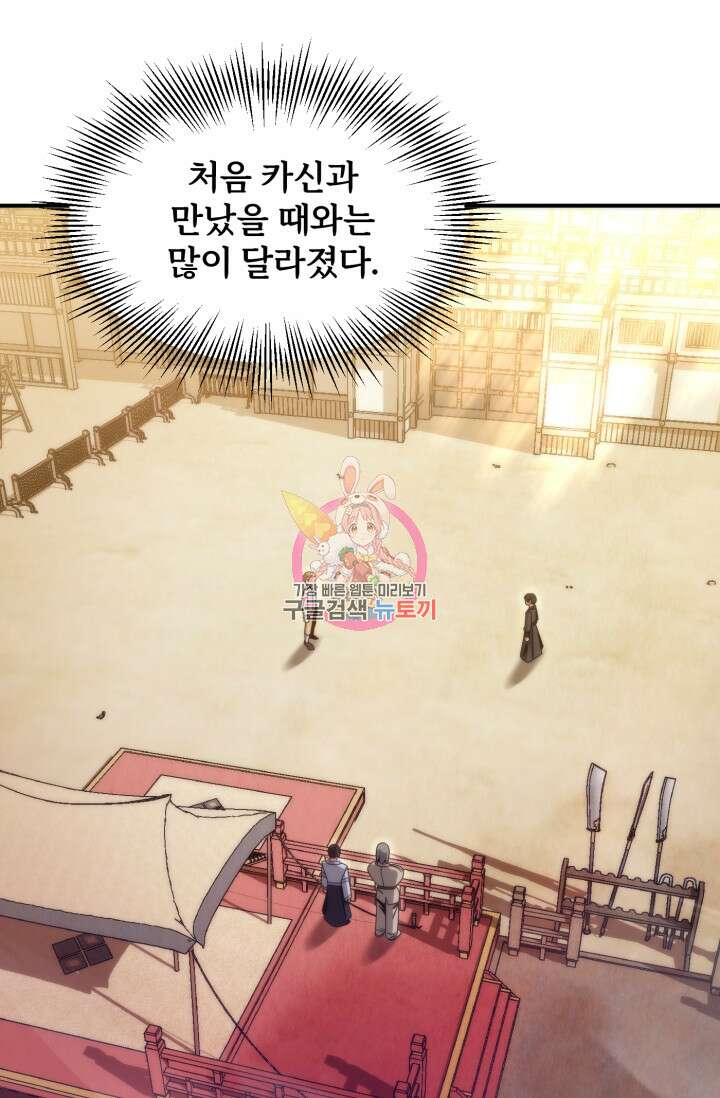 마법명가 막내아들 36화 1