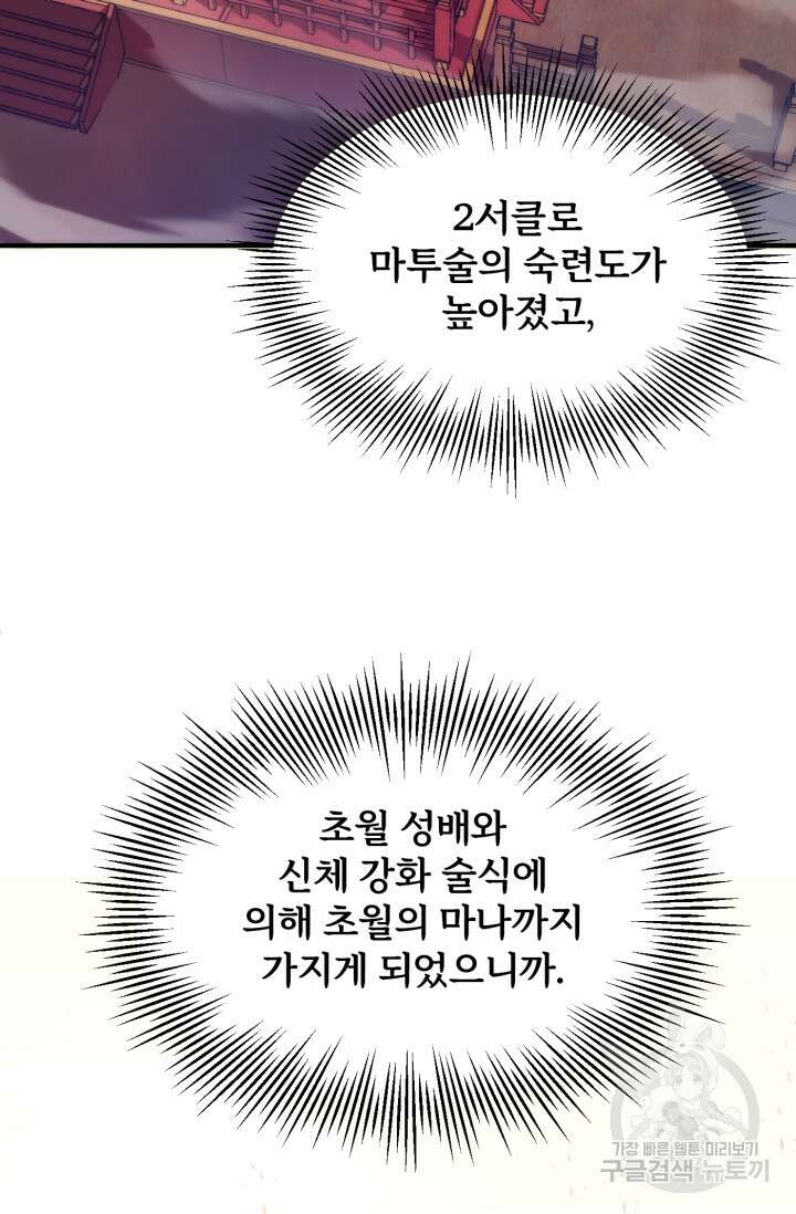 마법명가 막내아들 36화 2