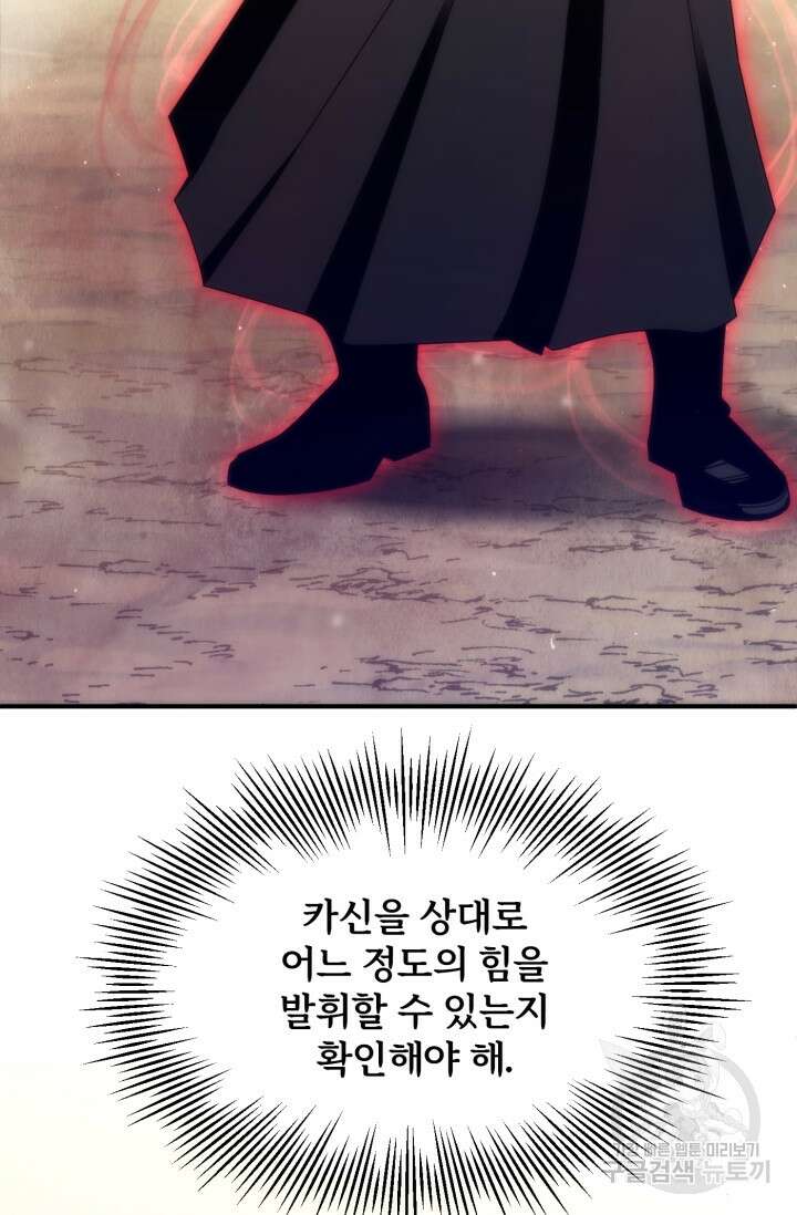 마법명가 막내아들 36화 4