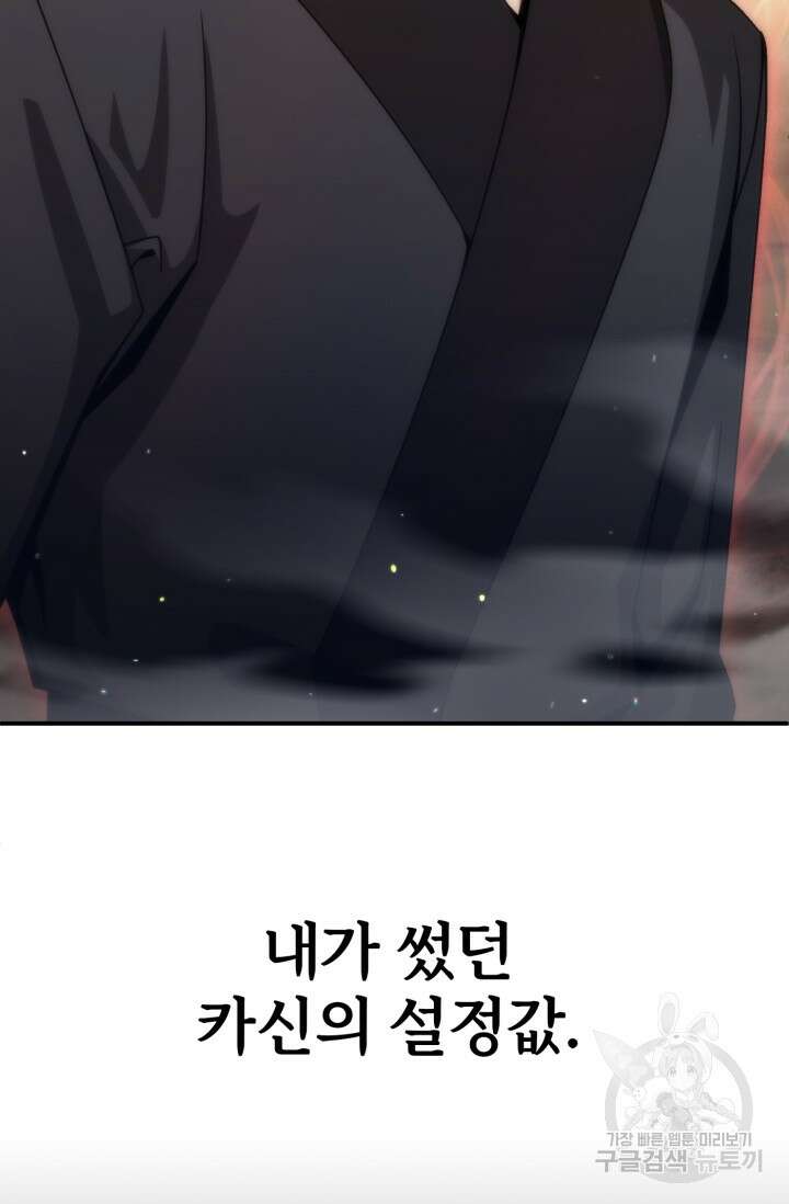마법명가 막내아들 36화 8