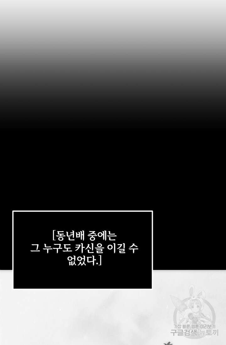 마법명가 막내아들 36화 9