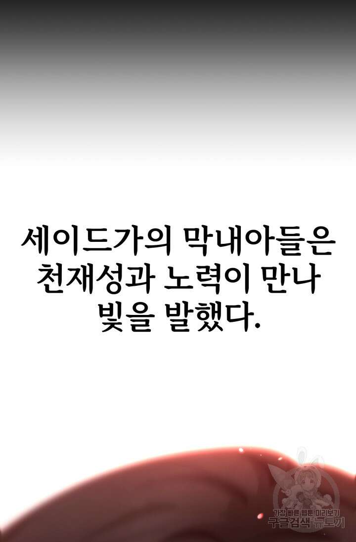 마법명가 막내아들 36화 12