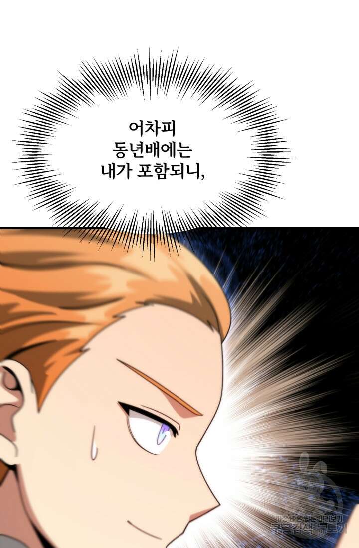 마법명가 막내아들 36화 15