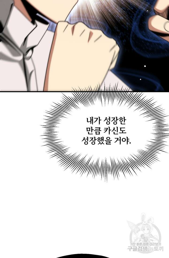 마법명가 막내아들 36화 16