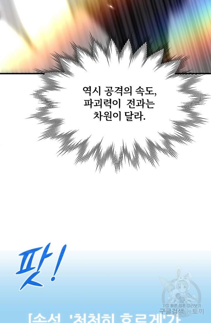 마법명가 막내아들 36화 21