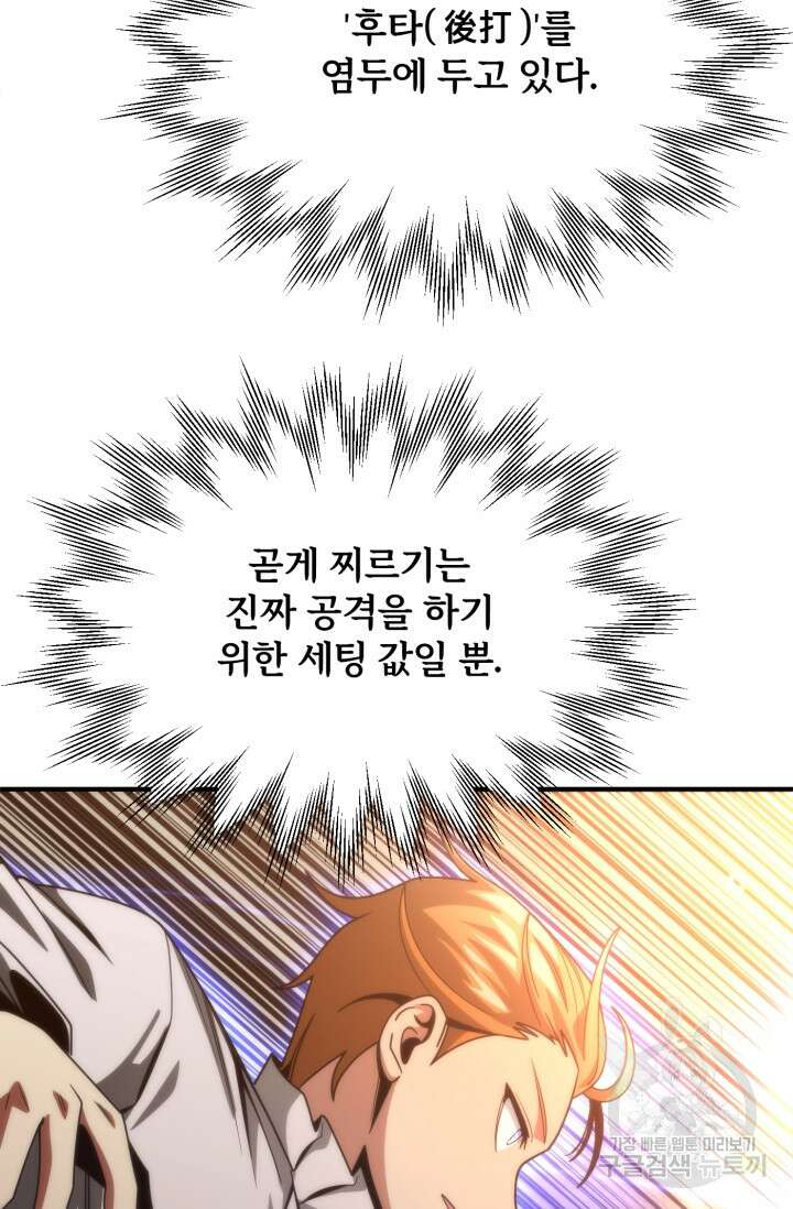 마법명가 막내아들 36화 25