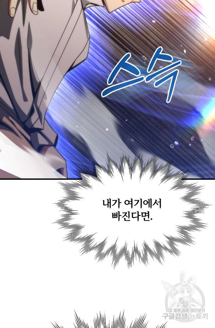 마법명가 막내아들 36화 26