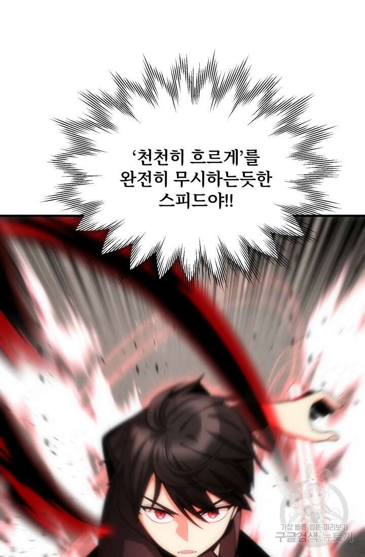 마법명가 막내아들 36화 29