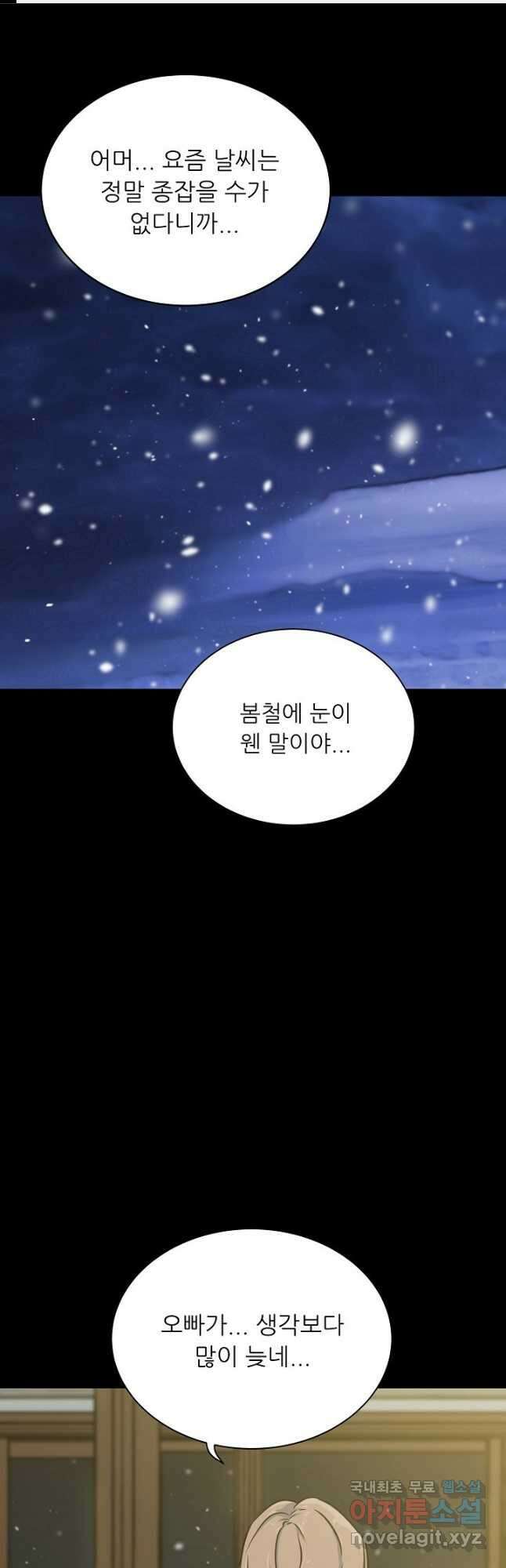 트리거 시즌3 29화 1