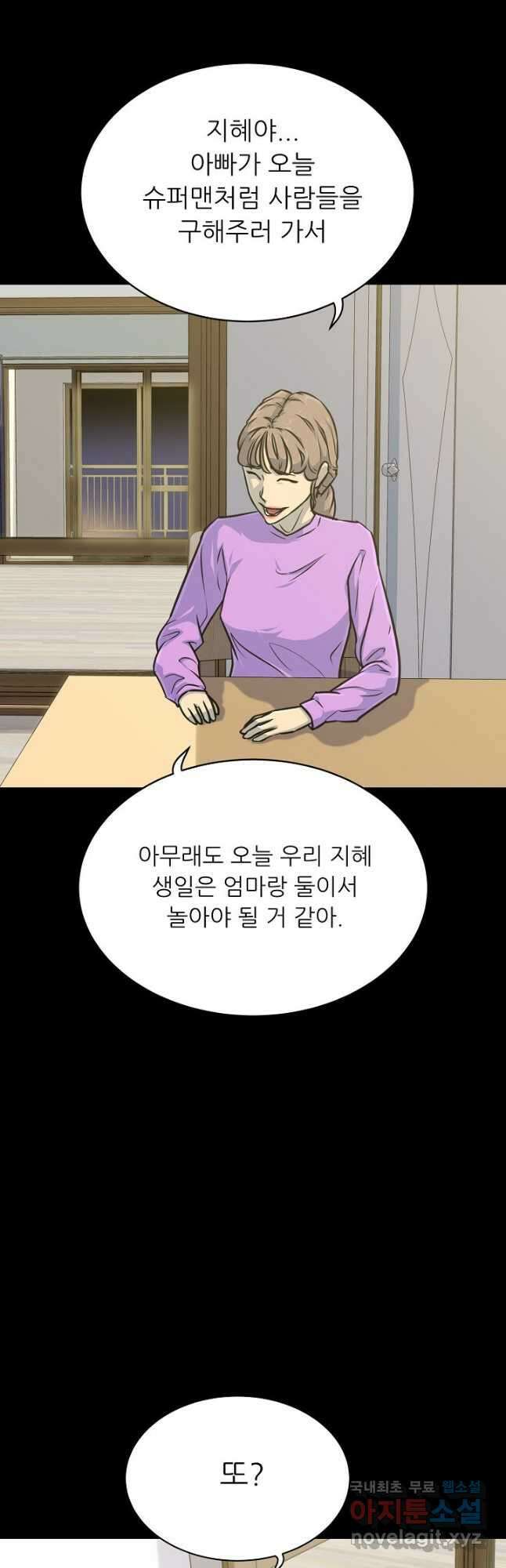 트리거 시즌3 29화 3