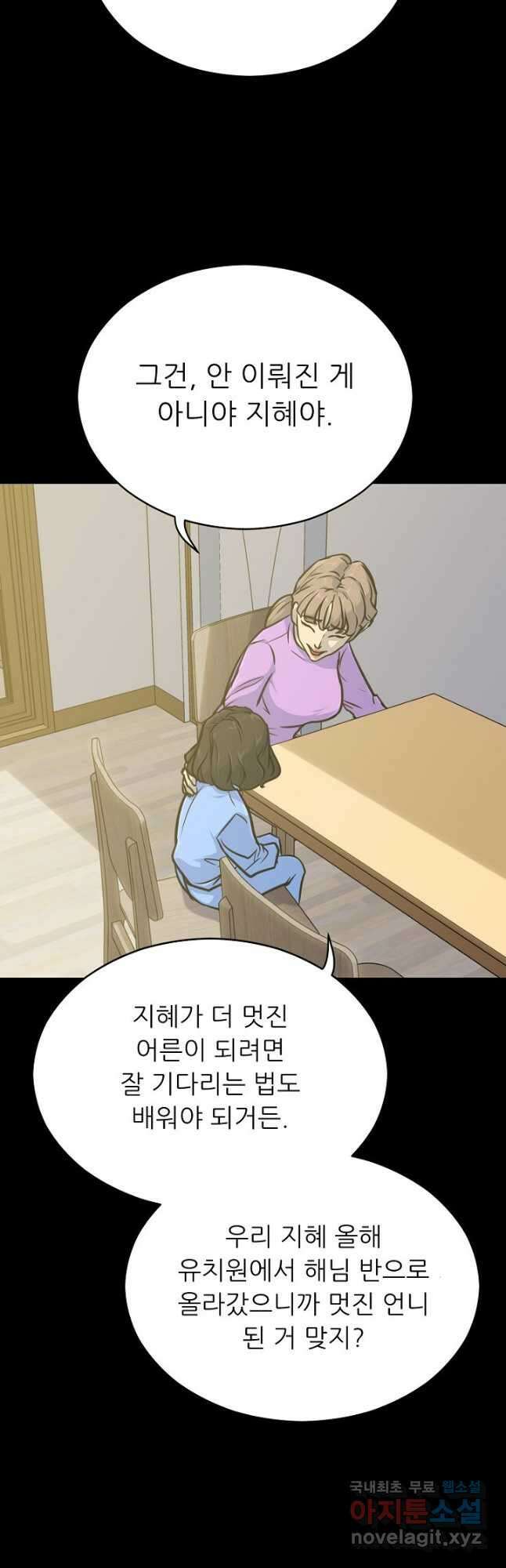 트리거 시즌3 29화 6