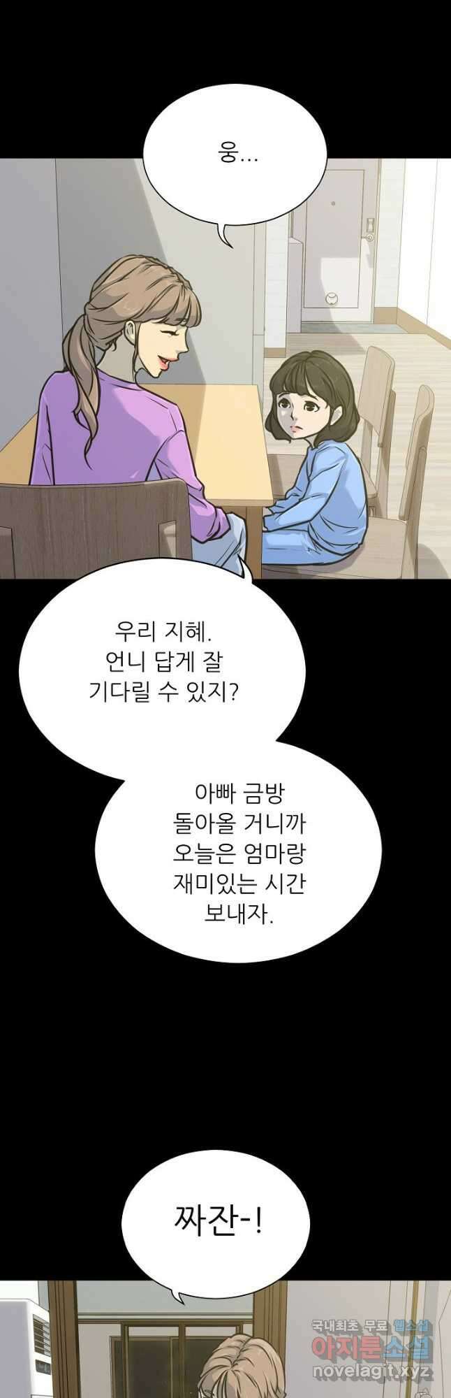 트리거 시즌3 29화 7