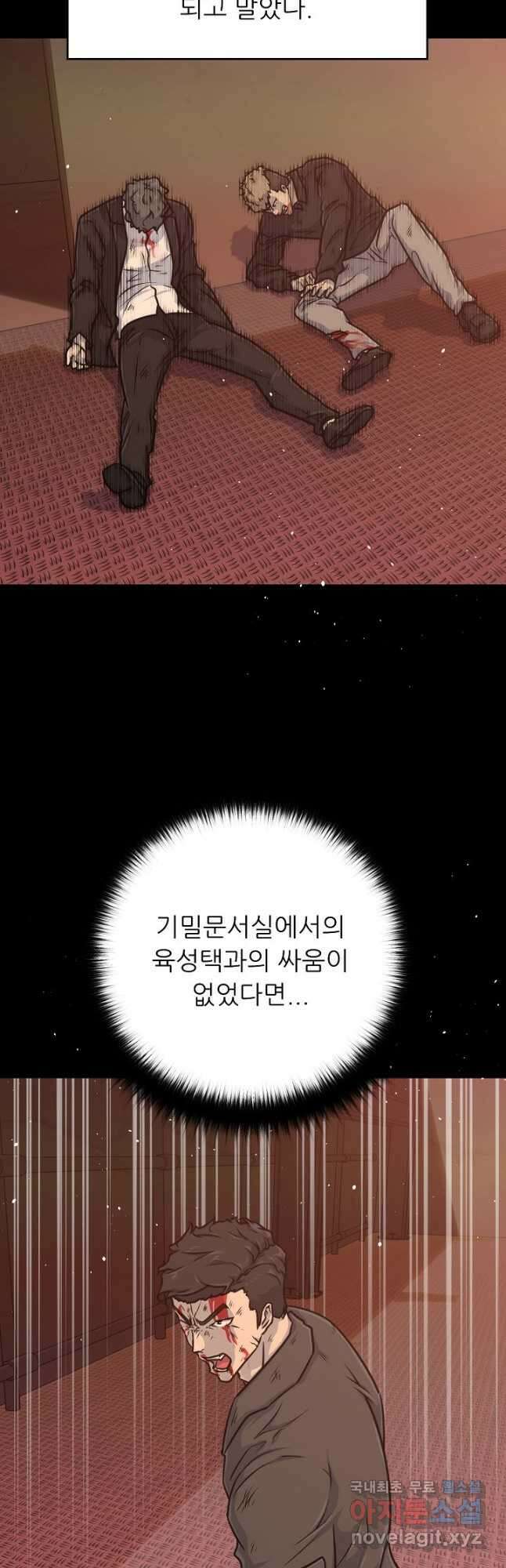 트리거 시즌3 29화 12