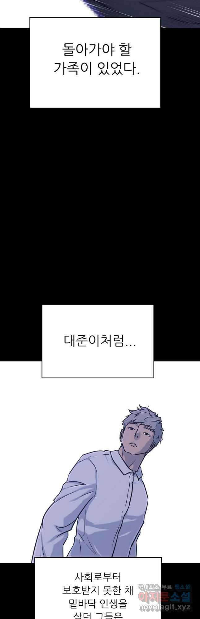 트리거 시즌3 29화 28