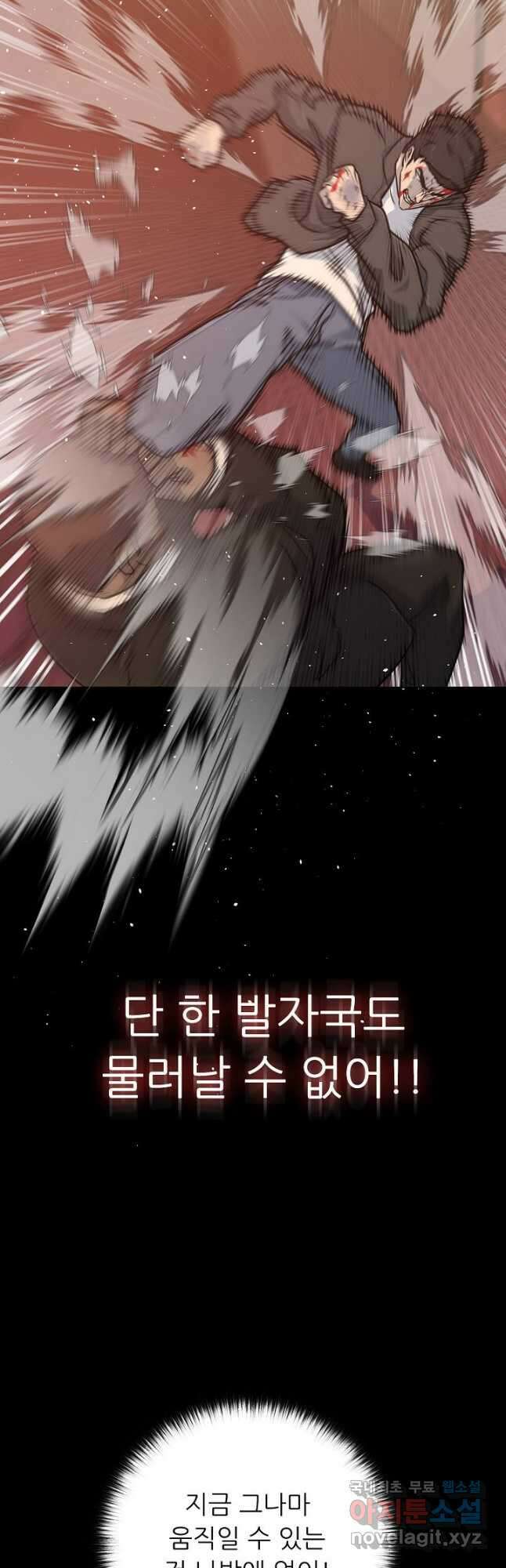 트리거 시즌3 29화 33