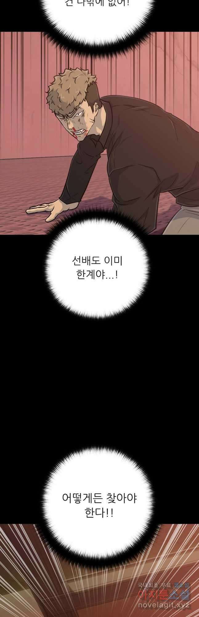 트리거 시즌3 29화 34