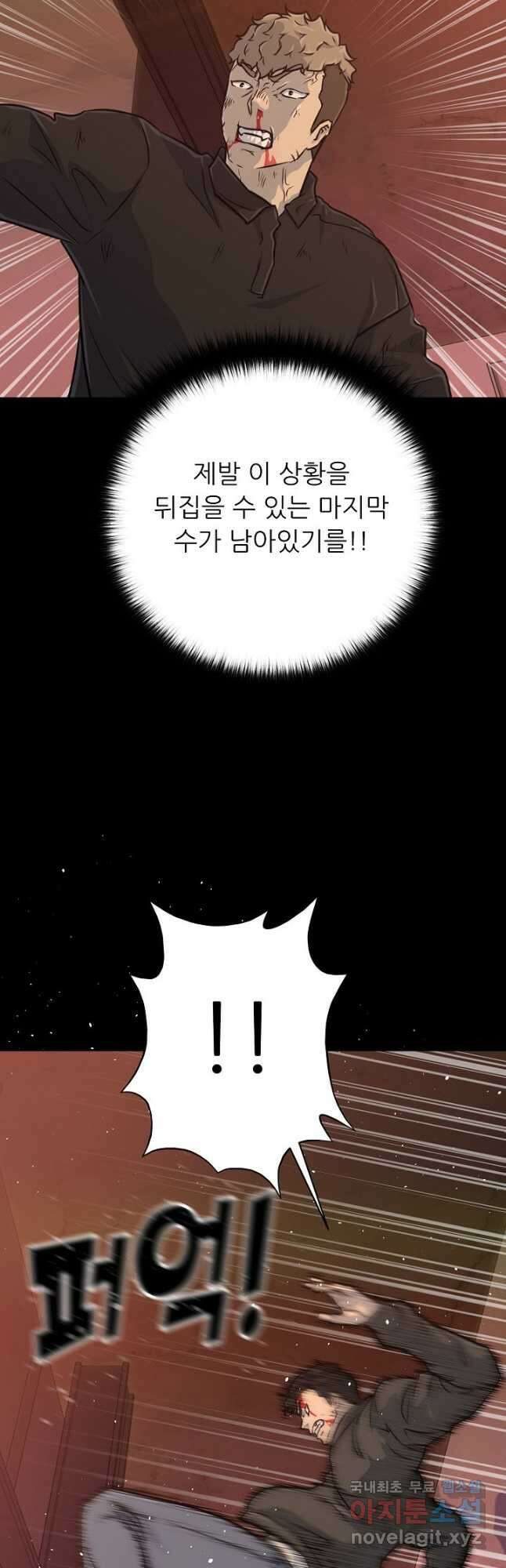 트리거 시즌3 29화 35