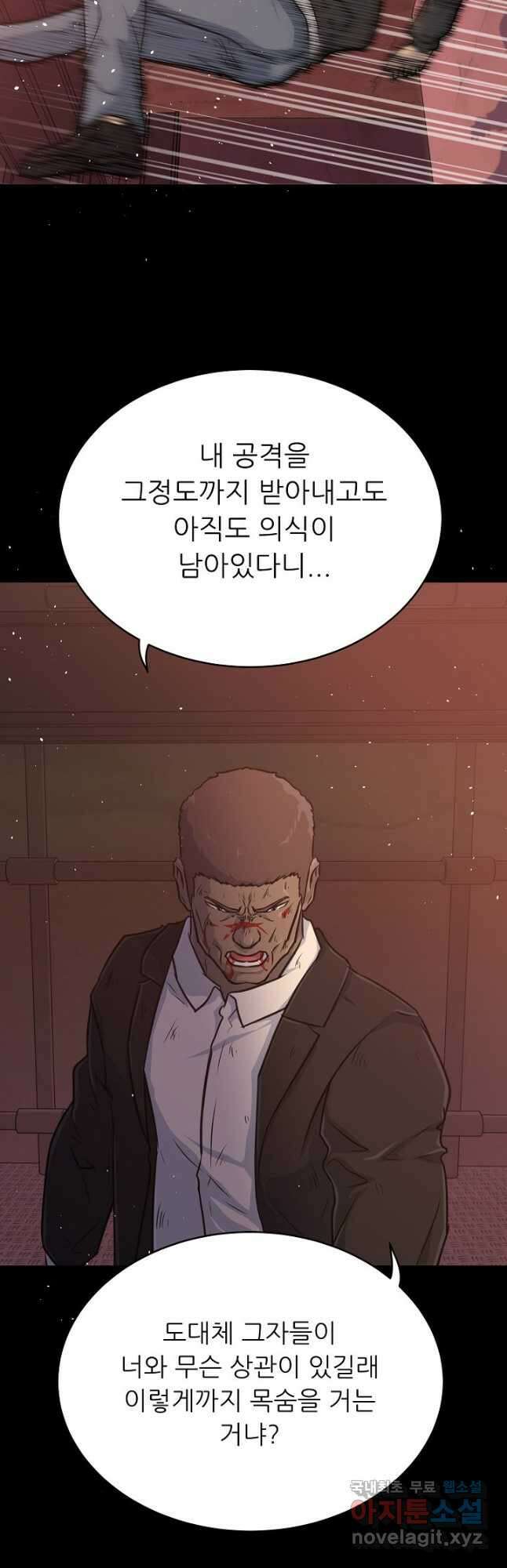 트리거 시즌3 29화 36