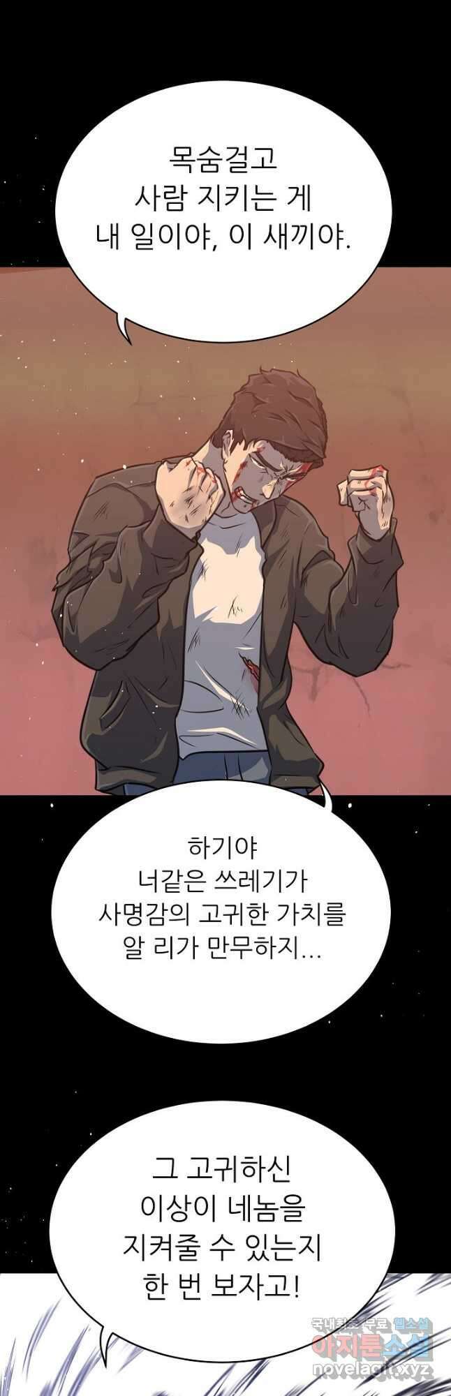 트리거 시즌3 29화 37