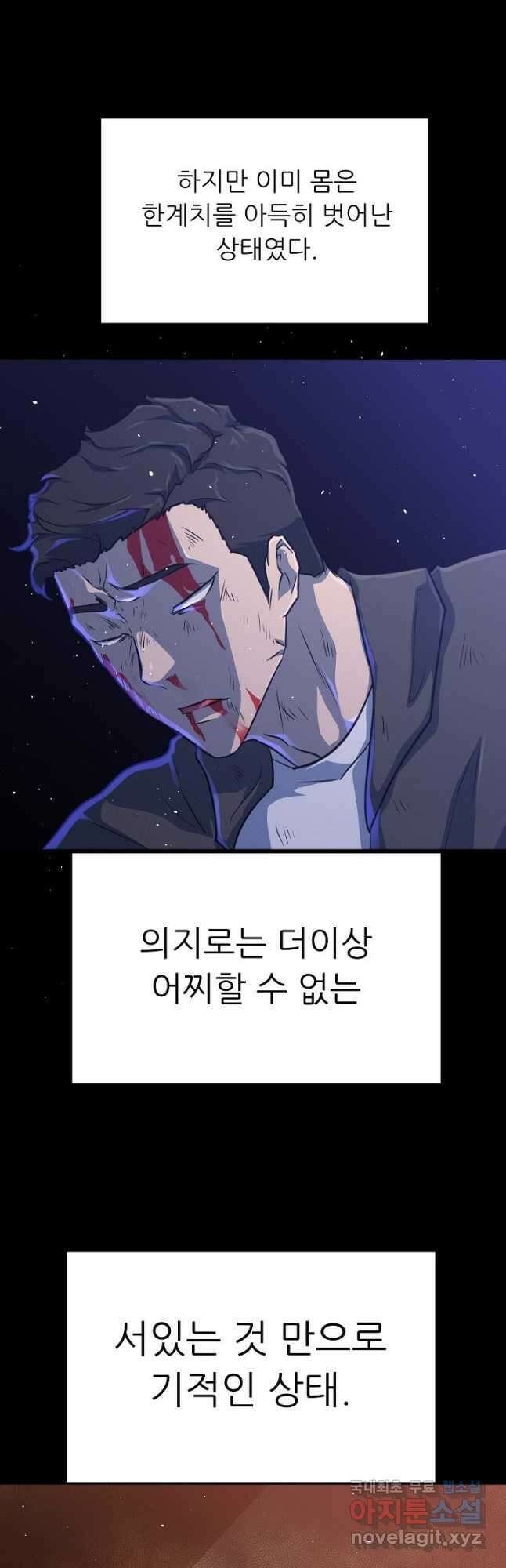 트리거 시즌3 29화 39