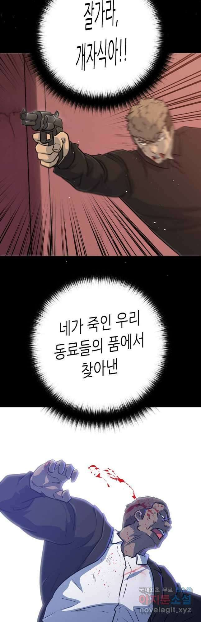 트리거 시즌3 29화 44