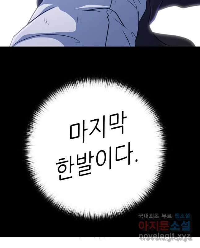 트리거 시즌3 29화 45