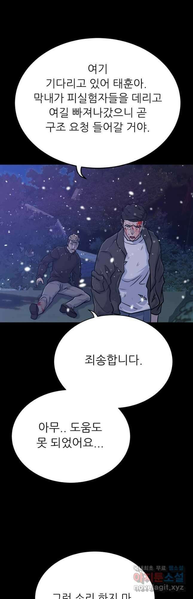 트리거 시즌3 29화 49