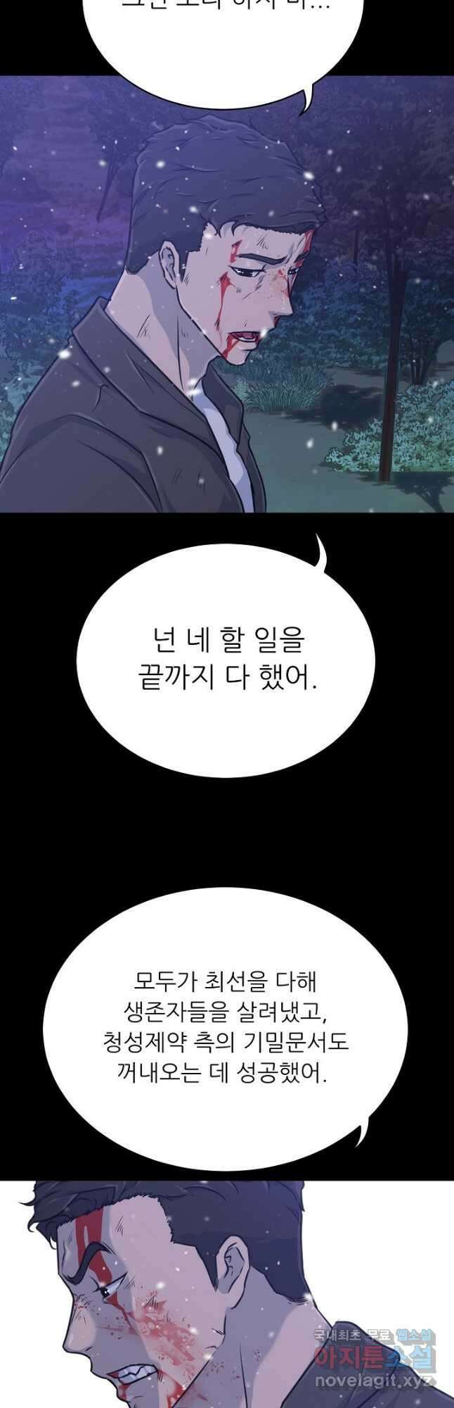 트리거 시즌3 29화 50