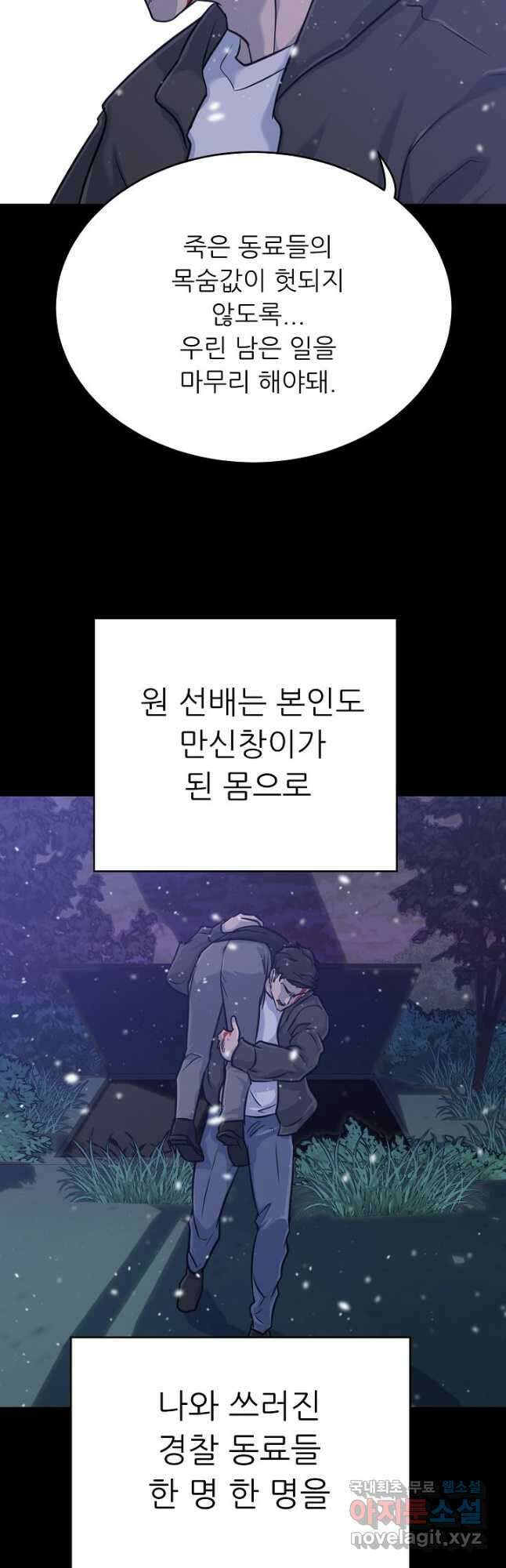 트리거 시즌3 29화 51
