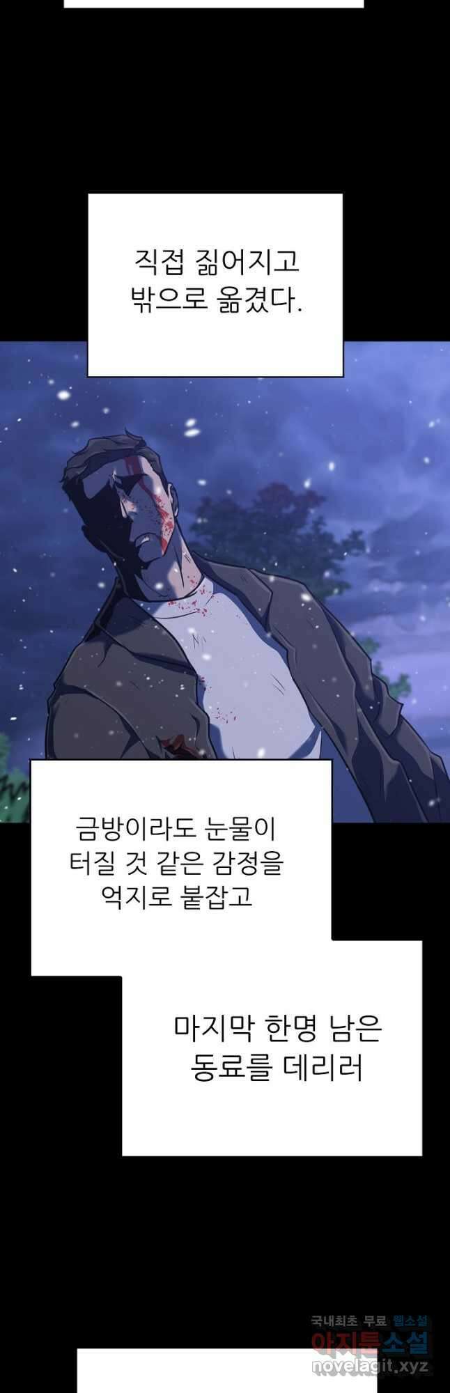 트리거 시즌3 29화 52