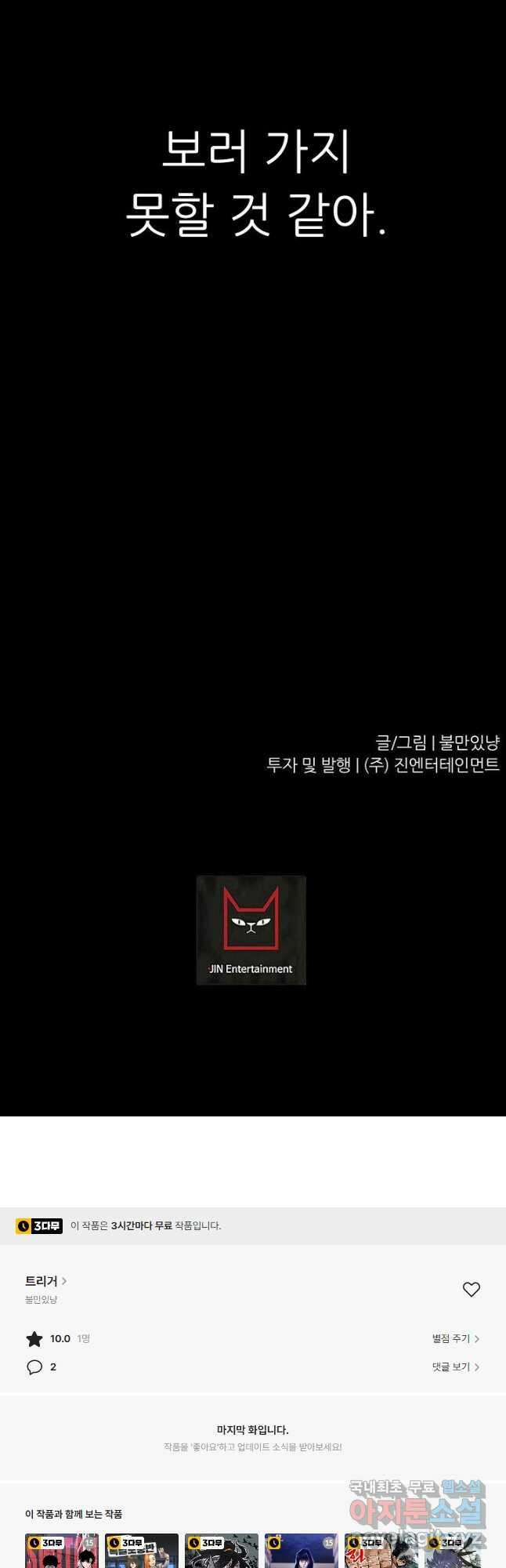트리거 시즌3 29화 67