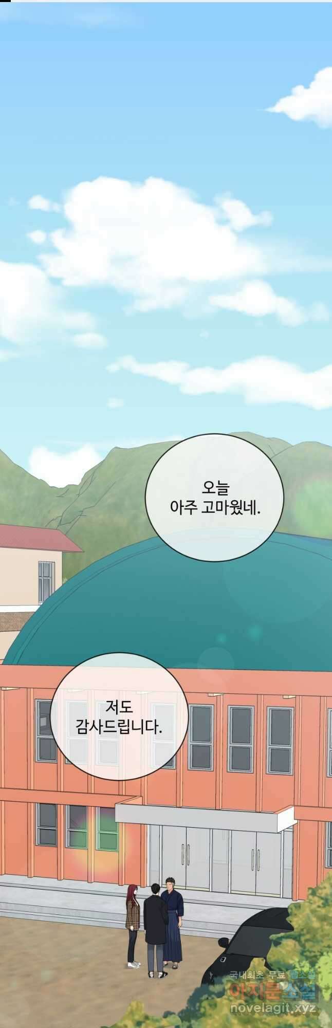 가르쳐주세요,선배 46화 1