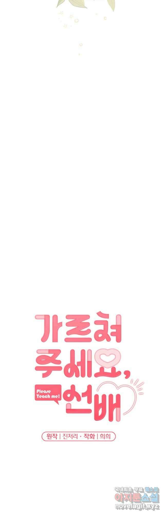 가르쳐주세요,선배 46화 7
