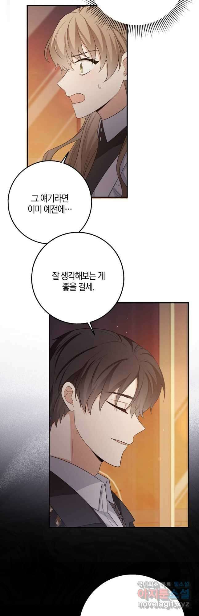 제가 산 건 땅이지 남자가 아닌데요 45화 2
