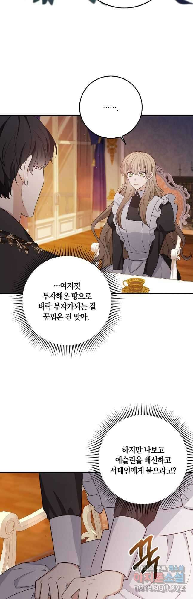 제가 산 건 땅이지 남자가 아닌데요 45화 4