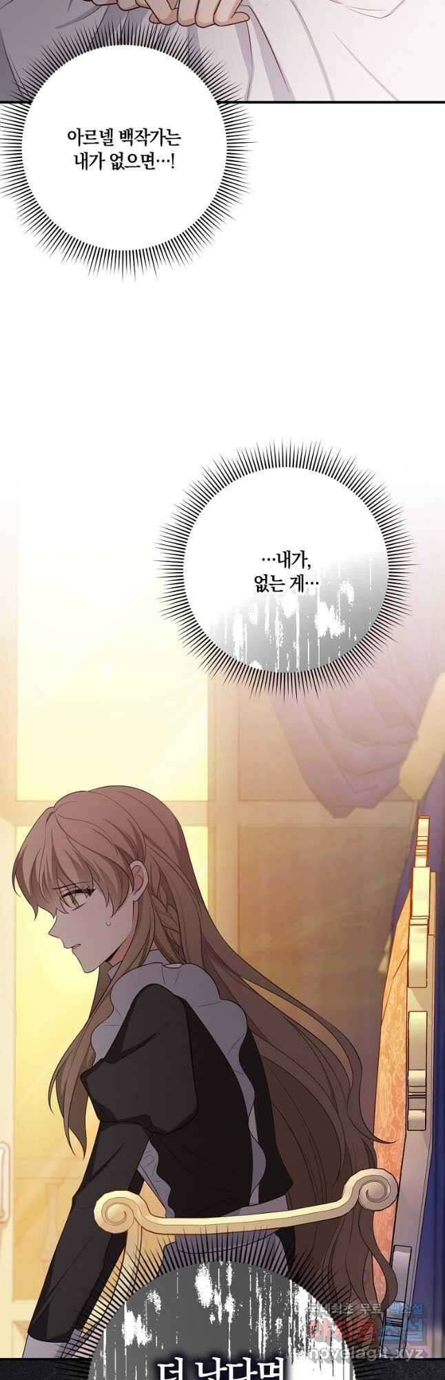 제가 산 건 땅이지 남자가 아닌데요 45화 5