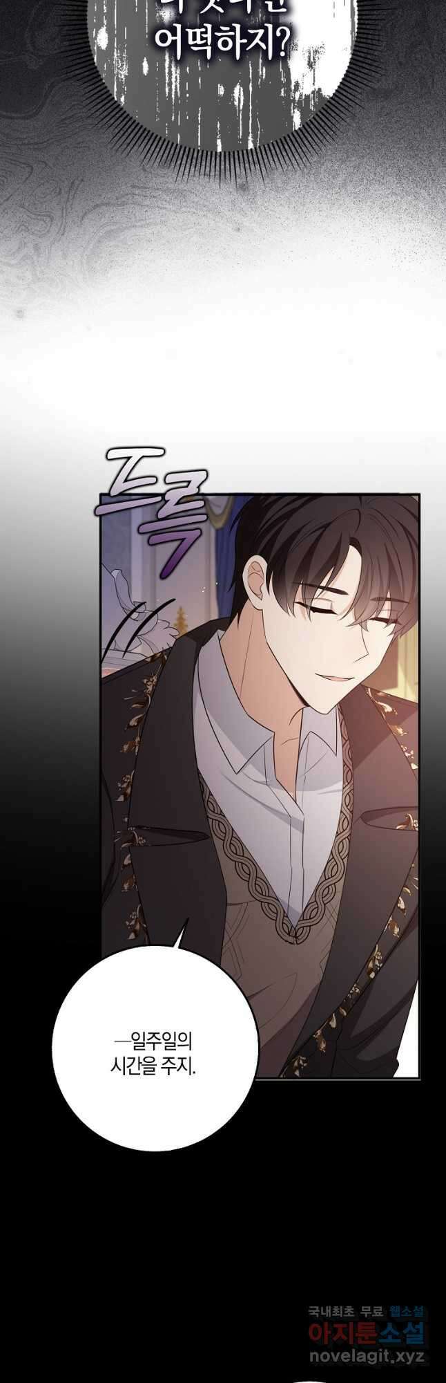 제가 산 건 땅이지 남자가 아닌데요 45화 6