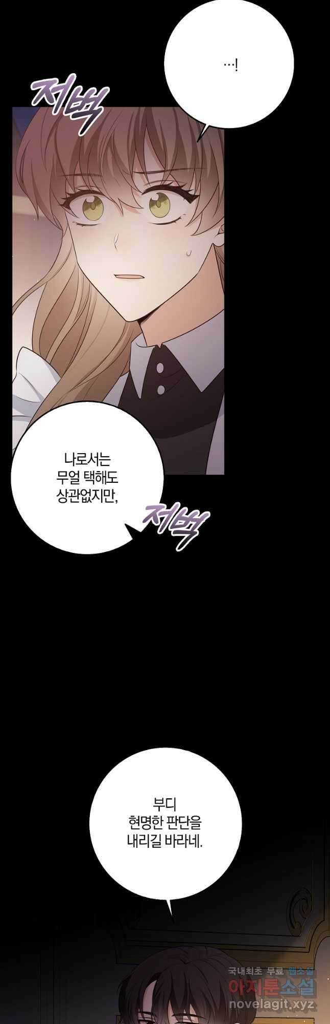 제가 산 건 땅이지 남자가 아닌데요 45화 7