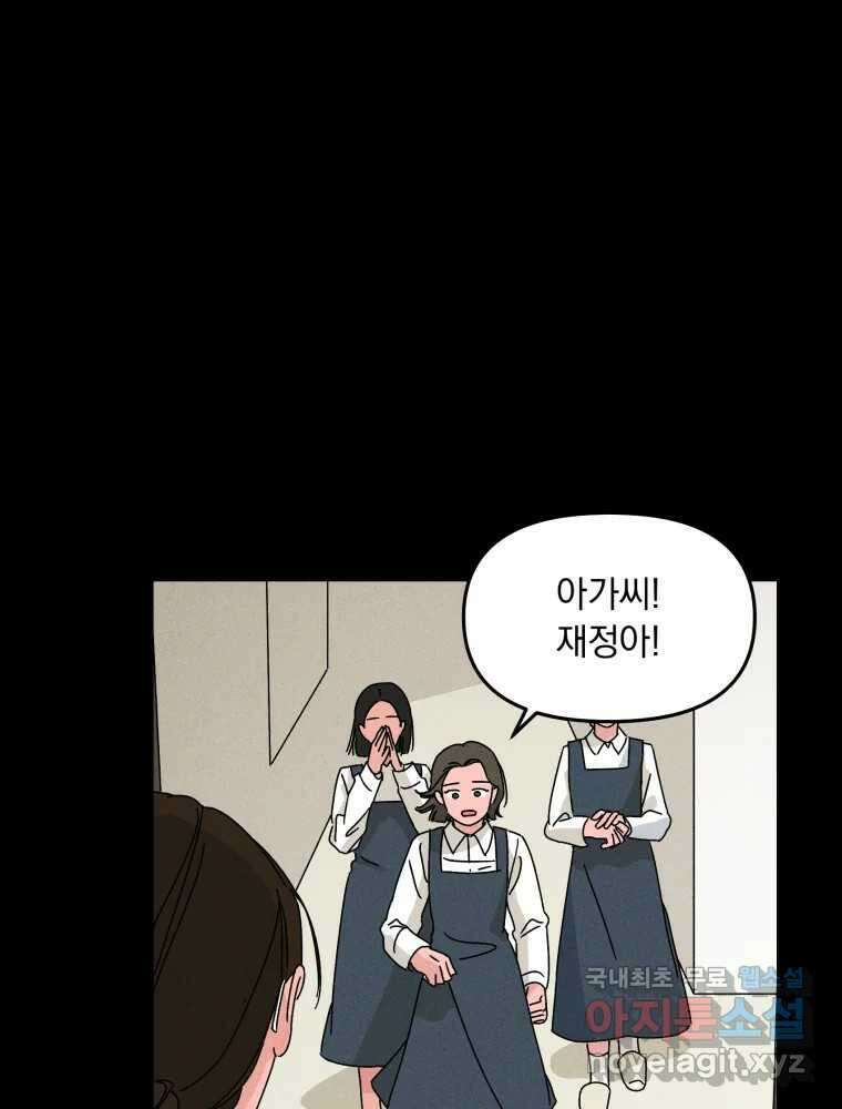 낙원씨네마 25화 10