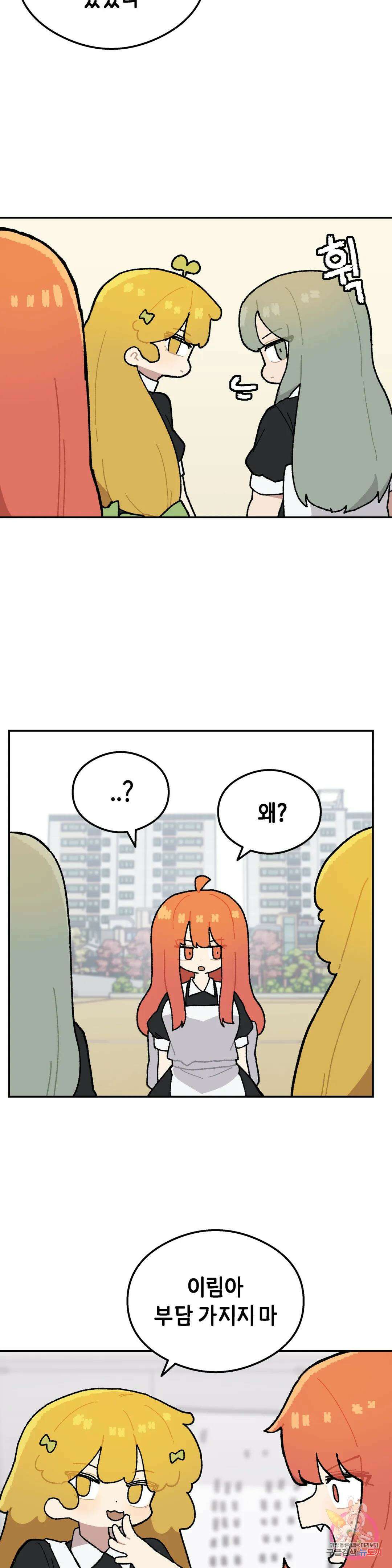 이림이야기 31화 체육대회 [6] 2