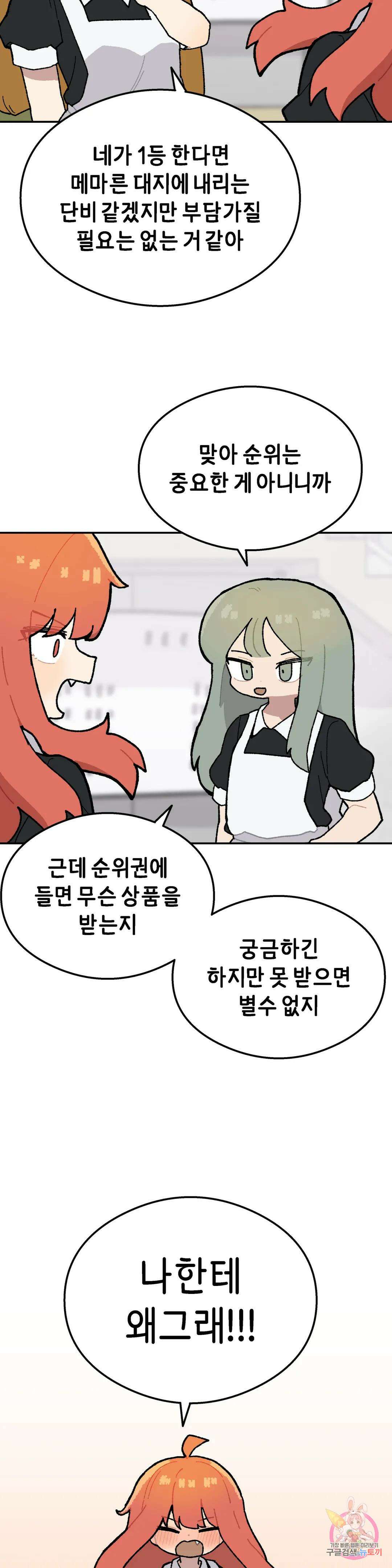 이림이야기 31화 체육대회 [6] 3