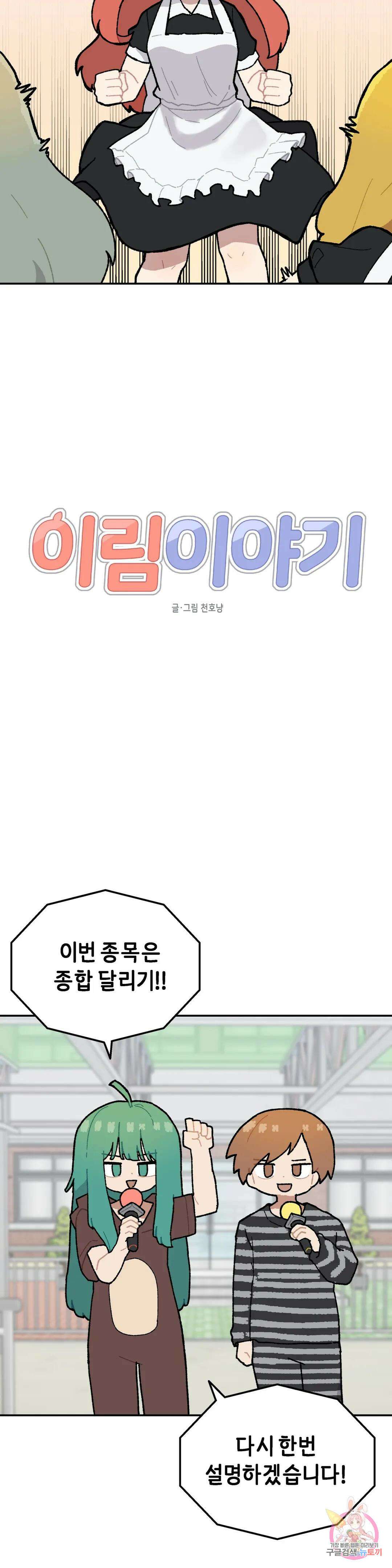 이림이야기 31화 체육대회 [6] 4