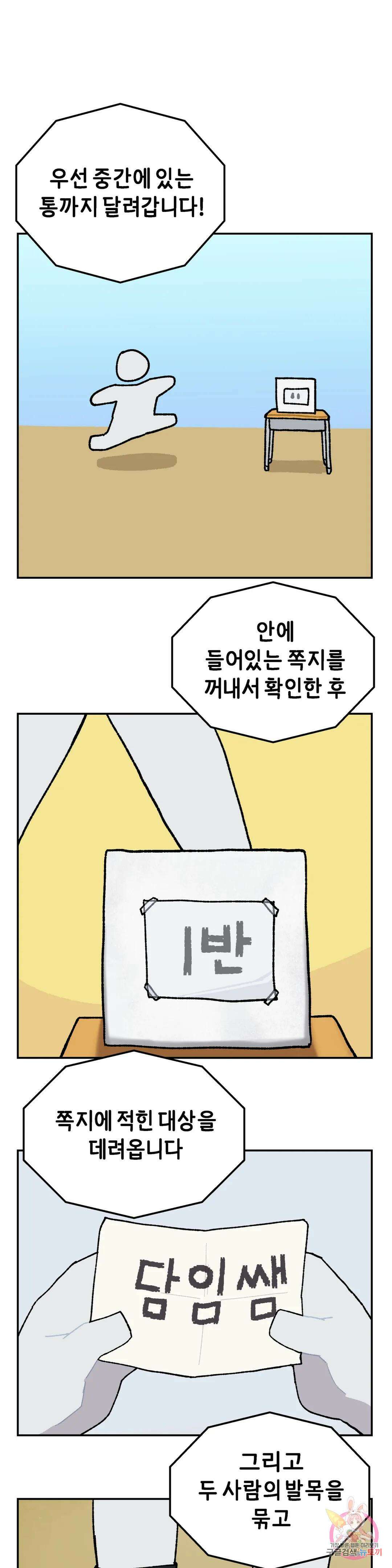 이림이야기 31화 체육대회 [6] 5