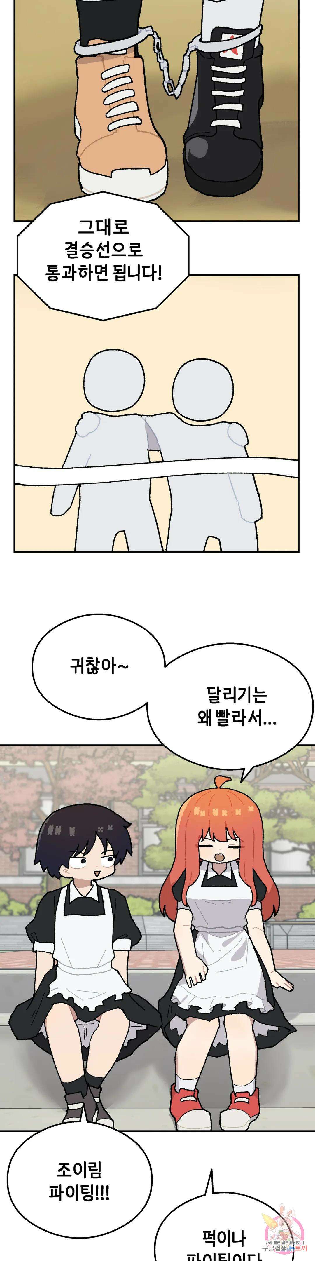 이림이야기 31화 체육대회 [6] 6